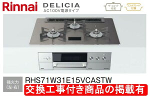 WHt(229,500~)̒ȍHZbg炲wBANI[ōHpi(i̔̔s) iCKXR fVA 100Vd^Cv RHS71W31E15VCASTW(