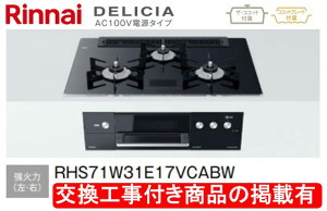 WHt(232,500~)̒ȍHZbg炲wBANI[ōHpi(i̔̔s) iCKXR fVA 100Vd^Cv RHS71W31E17VCABW(