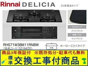 �y�������Ȍ����H����݃Z�b�g(���i�{��{�����H����z�����i�C���K�X�R���� �f���V�A ���d�r�^�C�v ��75cm RHS71W38M11RNBW(�s�s�K�X)�@�֓��n������(�ʓr�o����K�v�Ȓn����������܂�)