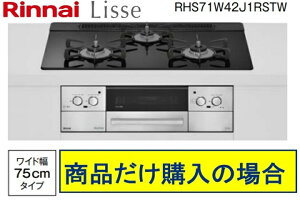 �����i�C���K�X�R���� ���b�Z ��75cm RHS71W42J1RSTW