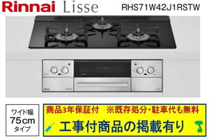 WHt(143,500~)̒ȍHZbg炲wBANI[ōHpi(i̔̔s) iCKXR bZ 75cm RHS71W42J1RSTW(ssKX)