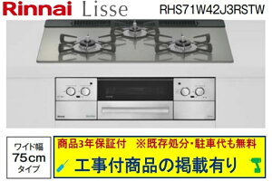 WHt(143,500~)̒ȍHZbg炲wBANI[ōHpi(i̔̔s) iCKXR bZ 75cm RHS71W42J3RSTW(ssKX)