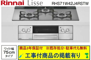 WHt(143,500~)̒ȍHZbg炲wBANI[ōHpi(i̔̔s) iCKXR bZ 75cm RHS71W42J4RSTW(ssKX)