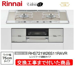 �y�������Ȍ����H����݃Z�b�g(���i�{��{�����H����z�����i�C���K�X�R���� ���[�f�B�A�E�G�t ��75cm RHS721W26S11RAVR(�s�s�K�X)�@�֓��n������(�ʓr�o����K�v�Ȓn����������܂�)
