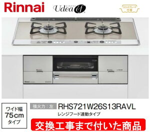 �y�������Ȍ����H����݃Z�b�g(���i�{��{�����H����z�����i�C���K�X�R���� ���[�f�B�A�E�G�t ��75cm RHS721W26S13RAVL(�s�s�K�X)�@�֓��n������(�ʓr�o����K�v�Ȓn����������܂�)