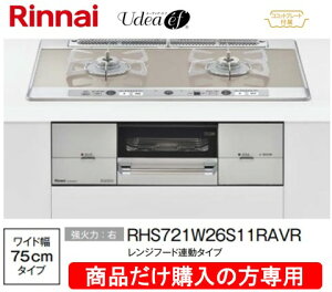 iCKXR [fBAEGt 75cm RHS721W26S13RAVR