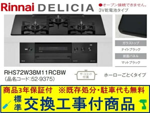 �y�������Ȍ����H����݃Z�b�g(���i�{��{�����H����z�����i�C���K�X�R���� �f���V�A ���d�r�^�C�v ��75cm RHS72W38M11RCBW(�s�s�K�X)�@�֓��n������(�ʓr�o����K�v�Ȓn����������܂�)