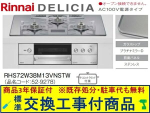 �y�������Ȍ����H����݃Z�b�g(���i�{��{�����H����z�����i�C���K�X�R���� �f���V�A AC100V ��75cm RHS72W38M13VNSTW(�s�s�K�X)�@�֓��n������(�ʓr�o����K�v�Ȓn����������܂�)