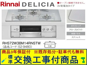 �y�������Ȍ����H����݃Z�b�g(���i�{��{�����H����z�����i�C���K�X�R���� �f���V�A ���d�r�^�C�v ��75cm RHS72W38M14RNSTW(�s�s�K�X)�@�֓��n������(�ʓr�o����K�v�Ȓn����������܂�)