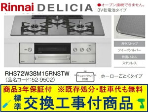 �y�������Ȍ����H����݃Z�b�g(���i�{��{�����H����z�����i�C���K�X�R���� �f���V�A ���d�r�^�C�v ��75cm RHS72W38M15RNSTW(�s�s�K�X)�@�֓��n������(�ʓr�o����K�v�Ȓn����������܂�)