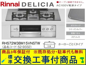 �y�������Ȍ����H����݃Z�b�g(���i�{��{�����H����z�����i�C���K�X�R���� �f���V�A AC100V ��75cm RHS72W38M15VNSTW(�s�s�K�X)�@�֓��n������(�ʓr�o����K�v�Ȓn����������܂�)