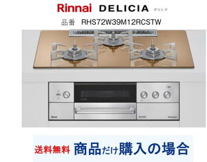 �yRHS72W39M12RCSTW�z�����i�C���K�X�R���� �f���V�A �֓��n������ �W�������H���t(204,000�~)�̒������ȍH����Z�b�g���������܂��B