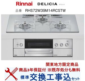 �y�������Ȍ����H����݃Z�b�g(���i�{��{�����H����z �����i�C���K�X�R���� �f���V�A RHS72W39M14RCSTW(�s�s�K�X) �֓��n������(�ʓr�o����K�v�Ȓn����������܂�)