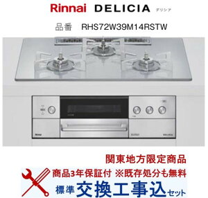 �y�������Ȍ����H����݃Z�b�g(���i�{��{�����H����z �����i�C���K�X�R���� �f���V�A RHS72W39M14RSTW(�s�s�K�X) �֓��n������(�ʓr�o����K�v�Ȓn����������܂�)