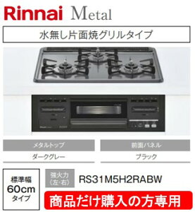 iCKXR ^ 60cm RS31M5H2RABW