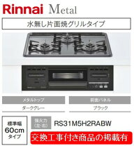 楽天市場】リンナイ 都市ガス rs31w21の通販