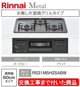 yȌH݃Zbg(i{{HziCKXR ^ 60cm RS31M5H2SABW(ssKX)@֓n(ʓroKvȒn܂)