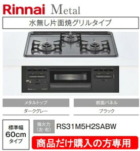 iCKXR ^ 60cm RS31M5H2SABW