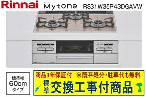 �y�������Ȍ����H����݃Z�b�g(���i�{��{�����H����z�����i �}�C�g�[�� �p�[���N���X�^�� ��60cm RS31W35P43DGAVW(�s�s�K�X)�@�֓��n������(�ʓr�o����K�v�Ȓn����������܂�)