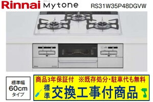 yȌH݃Zbg(i{{Hzi }Cg[ p[NX^ 60cm RS31W35P48DGVW(ssKX)@֓n(ʓroKvȒn܂)
