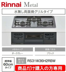 �����i�C���K�X�R���� ���^�� ��60cm RS31W36H2RBW