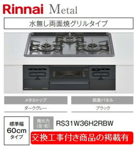 �W�������H���t(86,000�~)�̒������ȍH����Z�b�g���炲�w���������B�A�N�I���[�ōH����������p���i(���i�����̔̔��s��) �����i�C���K�X�R���� ���^�� ��60cm RS31W36H2RBW(�s�s�K�X)