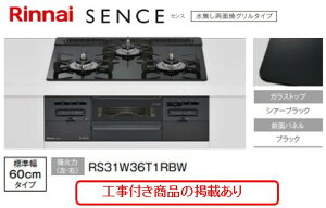 �W�������H���t(104,000�~)�̒������ȍH����Z�b�g���炲�w���������B�A�N�I���[�ōH����������p���i(���i�����̔̔��s��) �����i�C���K�X�R���� �Z���X ��60cm RS31W36T1RBW(�s�s�K�X)
