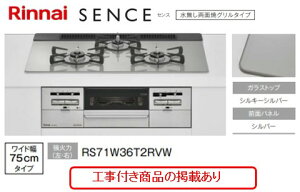 �W�������H���t(108,000�~)�̒������ȍH����Z�b�g���炲�w���������B�A�N�I���[�ōH����������p���i(���i�����̔̔��s��) �����i�C���K�X�R���� �Z���X ��75cm RS71W36T2RVW(�s�s�K�X)