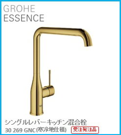 GROHE(グローエ) キッチン水栓金具 ESSENCE(エッセンス) シングルレバーキッチン混合栓 30269GNC(寒冷地仕様) ※受注発注品 購入前に在庫は要確認(ご注文後のキャンセル不可です) ※沖縄、離島への販売不可