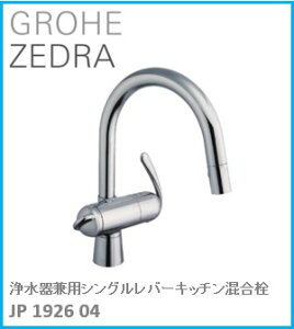GROHE(O[G) Lb` ZEDRA([h) 򐅊팓pVOo[Lb` JP192604 wOɍ݌ɂ͗vmF(̃LZsł) Aւ̔̔s