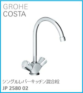 GROHE(O[G) Lb` COSTA(RX^) 2nhLb` JP258002 wOɍ݌ɂ͗vmF(̃LZsł) Aւ̔̔s