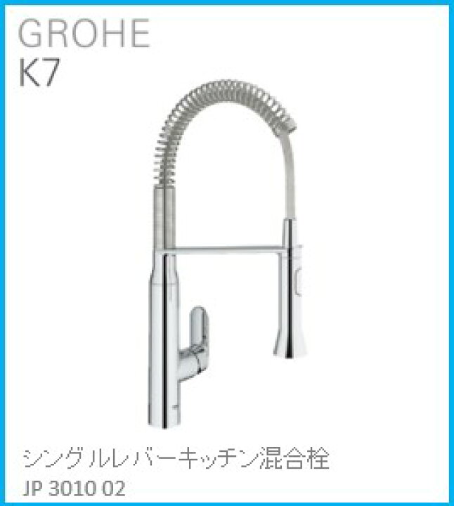 楽天市場】GROHE(グローエ) キッチン水栓金具 K7 シングルレバー 