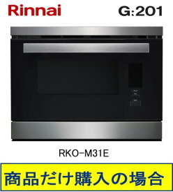 ※標準交換工事付(452,000円)の超お得な工事費込セットの掲載もあります。リンナイ製電気スチームオーブン G:LINE RKO-M31E 受注生産品