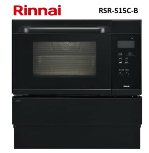 リンナイ S15シリーズ<33Lタイプ> コンベック RSR-S15C-B(ブラック) ※アクオリーで工事される方専用商品(商品だけの販売不可)