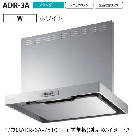 【ADR-3A-9010R W】富士工業製レンジフード ※前幕板別売 ※沖縄、離島、北海道への販売は出来ません。北海道は別途送料5 でよろしければ販売可能。のサムネイル