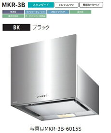 【MKR-3B-7516BK】富士工業製レンジフード ※前幕板別売 ※沖縄、離島、北海道への販売は出来ません。北海道は別途送料5,000円でよろしければ販売可能。