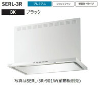 【SERL-3R-751BK】富士工業製レンジフード ※前幕板別売 ※沖縄、離島、北海道への販売は出来ません。北…