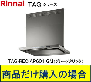 �����i�C�������W�t�[�h ��60�Z���` TAG-REC-AP601GM(�O���[���^���b�N) ������A�����A�k�C���ւ̔̔��s�� ���W�������H���t(188,000�~)�̒������ȍH����Z�b�g�̌f�ڗL��B