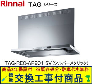 yȌHZbg(i+{H)ziCWt[h 90Z` TAG-REC-AP901SV(Vo[^bN)@֓n(ʓroKvȒn܂)