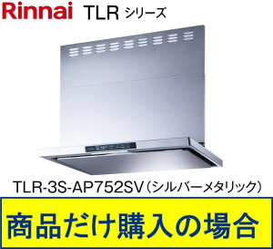 �����i�C�������W�t�[�h ��75�Z���` TLR-3S-AP752SV(�V���o�[���^���b�N) ������A�����A�k�C���ւ̔̔��s�� ���W�������H���t(125,900�~)�̒������ȍH����Z�b�g�̌f�ڗL��B