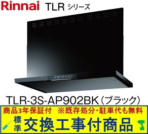 �y�������Ȍ����H����Z�b�g(���i+��{�����H����)�z�����i�C�������W�t�[�h ��90�Z���` TLR-3S-AP902BK(�u���b�N)�@���֓��n������(�ʓr�o����K�v�Ȓn����������܂�)