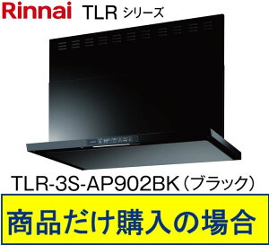 �����i�C�������W�t�[�h ��90�Z���` TLR-3S-AP902BK(�u���b�N) ������A�����A�k�C���ւ̔̔��s�� ���W�������H���t(127,500�~)�̒������ȍH����Z�b�g�̌f�ڗL��B