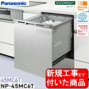 yȐVKݒuHZbg(i+{VKݒuH)z PanasonicH􂢊@ NP-45MC6T ֓n(ʓroKvȒn܂)