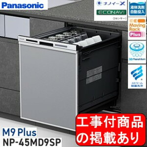 ANI[ōHp@WHt(214,000~)AWVKHt(214,000~)̒ȍHZbg܂BPanasonicH􂢊@ NP-45MD9SP