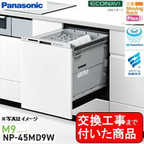 楽天市場】np45md8（食器洗い乾燥機｜キッチン家電）：家電の通販