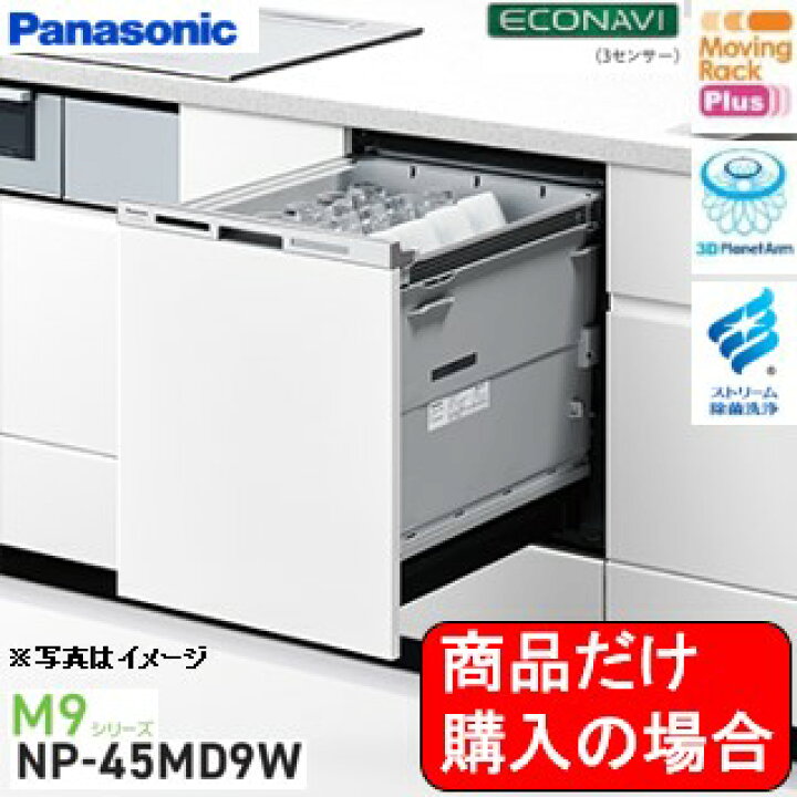 輝い EW-45H1シリーズ 食器洗い乾燥機 コンパクトタイプ 浅型 三菱 EW-45H1SM ドア面材型 ステンレスシルバー