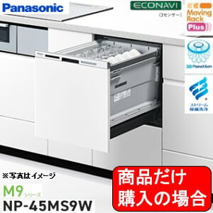 PanasonicH􂢊@ NP-45MS9W iw͂̏̕iwBAAkCւ̔̔͏o܂BkC͕ʓr5,000~ł낵Δ̔\B