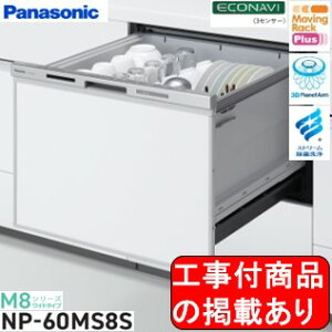ANI[ōHp WHt(173,000~)AWVKHt(173,000~)̒ȍHZbg܂BPanasonicH􂢊@ NP-60MS8S ֓n(ʓroK