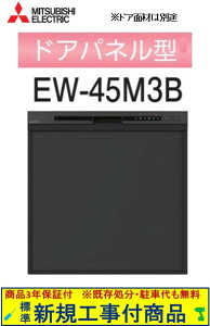 yȐVKݒuHZbg(i+{VKݒuH)z OHH􂢊@ EW-45M3B ֓n(ʓroKvȒn܂)