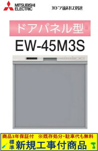 yȐVKݒuHZbg(i+{VKݒuH)z OHH􂢊@ EW-45M3S ֓n(ʓroKvȒn܂)